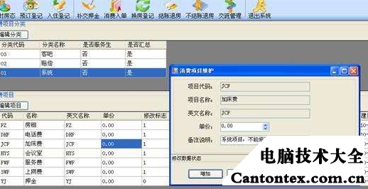 怎么查一个人入住酒店信息