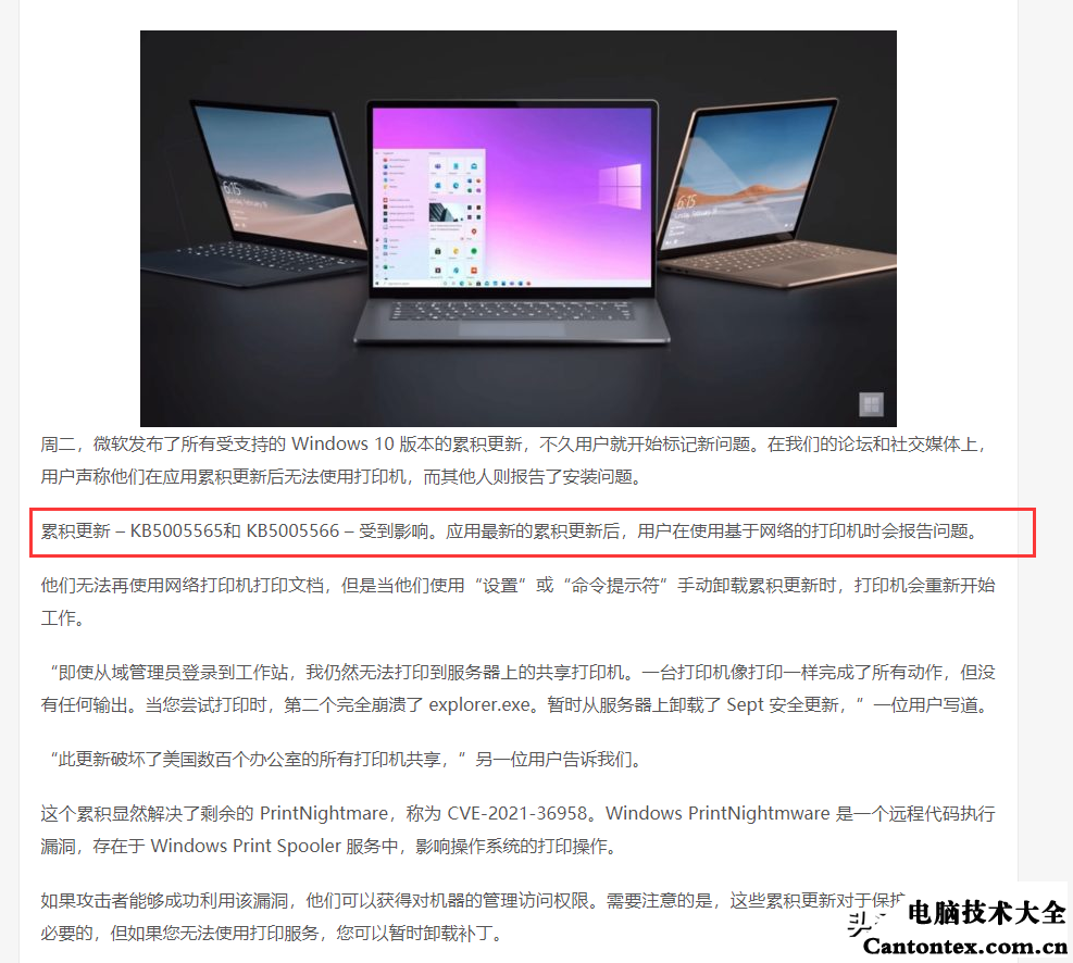 win10打印机无法打印（win10更新导致共享打印机无法使用）(3)