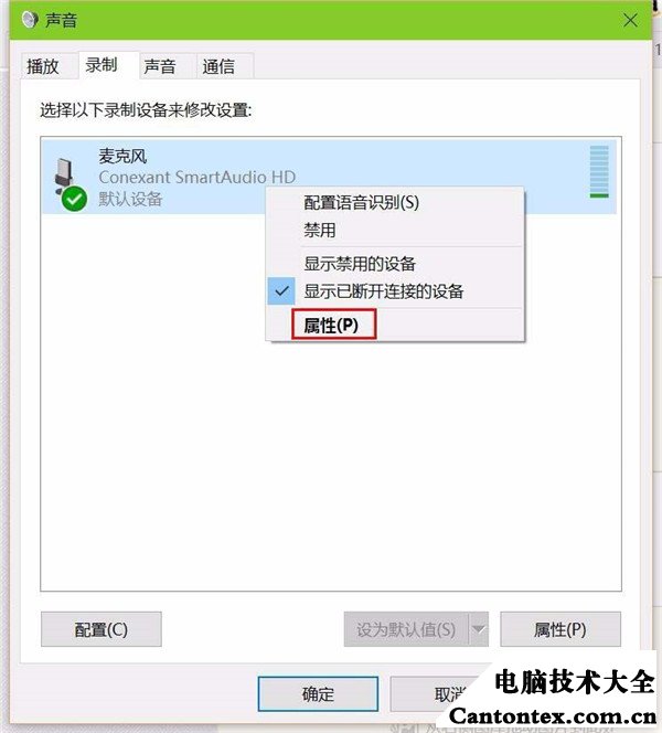 win10电流麦怎么解决（教你解决Win10系统麦克风杂音问题）(6)