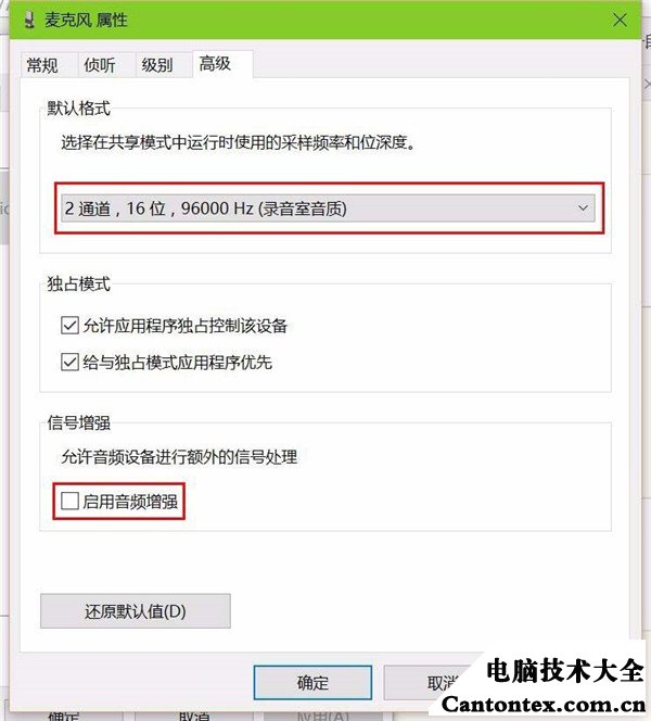 win10电流麦怎么解决（教你解决Win10系统麦克风杂音问题）(7)