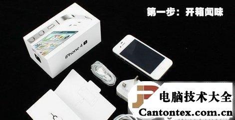 苹果iPhone4s是否翻新机的详细鉴别的方法(图文教程)