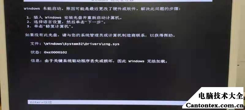 windows未能启动（win7电脑cng.sys损坏无法开机）(1)