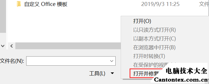 电脑文档打不开怎么解决（网上下载的文档打不开）(3)