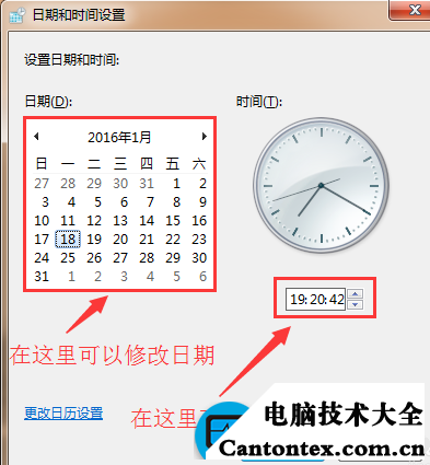 如何更改电脑日期图文5