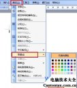 Word水印,word2010添加水印