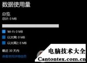 win10流量监控,win10禁止系统使用流量