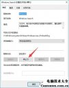 关闭windows search,win7提示search