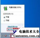 win7电源计划默认,win7无法设置电源计划