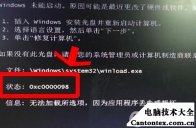 win7开机0xc0000221,win10蓝屏0x0000098