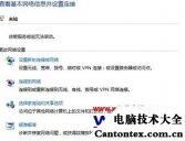 网络共享中心里基本网络信息是未知,不能打开网络和共享中心