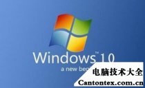 win10 进入安全模式,win7怎么进入安全模式