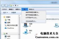 win7怎么隐藏文件夹,查看隐藏文件夹 win7