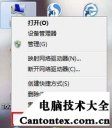 win7家庭版如何设置待机不断网,win7锁屏不断网