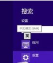 win7系统输入法不见了,windows8系统重装