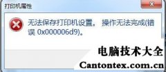 网络打印机0x0000006,安装打印机0x0000002