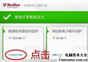 迈克菲杀毒怎么添加信任,迈克菲隔离区添加信任