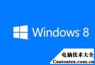 win8经常自动关机,win8取消自动关机