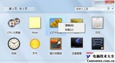 win7桌面插件,win10桌面小工具