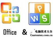 wps和microsoft的区别,wps好用还是office