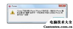 不能读取文件itunes,itunes无法读取设备