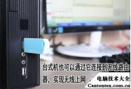 usb无线网卡推荐,usb无线网卡稳定吗