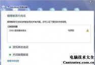 win7连不上网dns未响应,网络诊断dns未响应win7