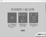 windows10人脉有用吗,微软人脉