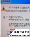 win7无线老是掉线,win7无线网老是掉线