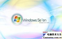 win7旗舰版密钥,win7权限修复