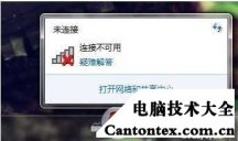 win7无法连接无线网络,win7wifi连接不可用