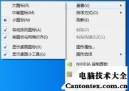 win7桌面图标异常,win7桌面图标怎么调小