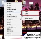 win7右键文件死机,win7电脑右键一直转圈