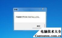 installlog是什么文件夹,install怎么打开