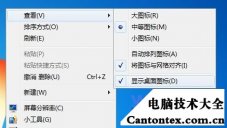 win7开机不显示桌面图标,win7系统开机加载不出桌面