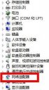 win8网络连接受限,win8无线网受限解决方法