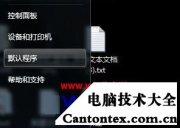 win7怎么禁止开机自启,win7禁止更改时间