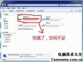 c盘满了怎么清理win7,win7系统盘清理