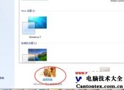 怎样变回win7默认桌面背景,win7桌面备忘录