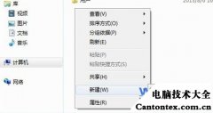 win7右键没有新建文件夹选项,win7右键无新建文件夹