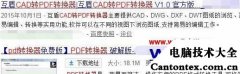 CAD格式,pdf格式图纸转CAD