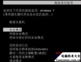 win7电脑f8开不了机,电脑密保忘了怎么改密码