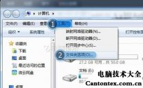 win7文件夹选项,win7怎么隐藏文件夹选项