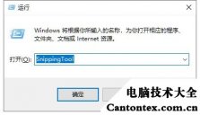 Windows截图,win自带截图