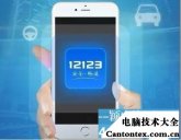 交管12123没有短信验证码,12123不能跨省发验证码