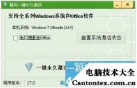 win7旗舰版永久激活,win7旗舰版怎么激活