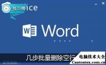 word半页空白移不上去,word如何快速删除某些文字