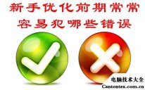 错误的局部优化是指,优化编译会有错误信息输出吗