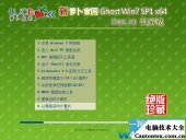 win7系统,萝卜家园win7系统好吗