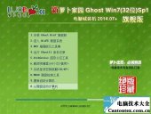 萝卜家园win7系统32位,萝卜家园win7系统好吗