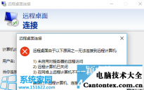 win10远程控制失败,win10远程连接